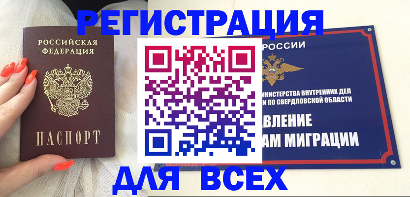 прописка иностранных граждан в Алтайском крае