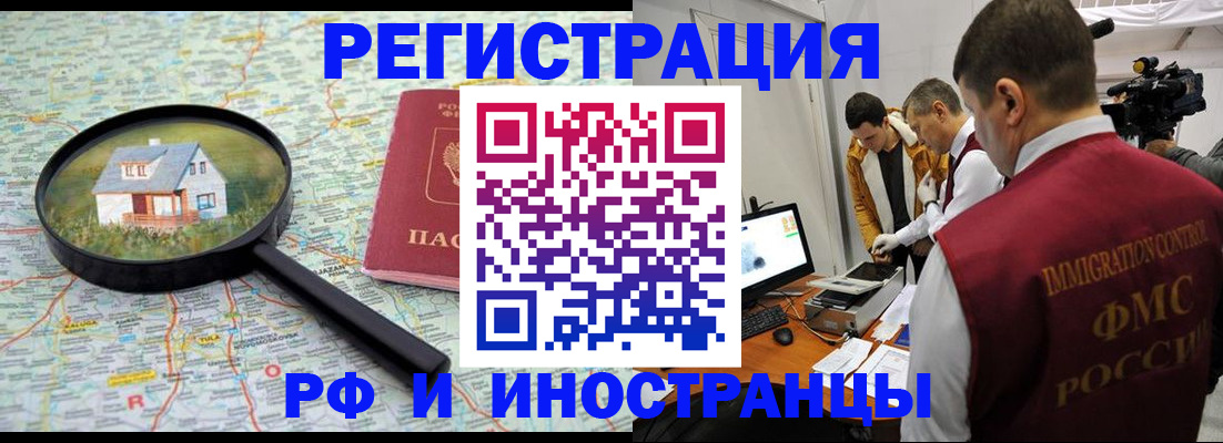 прописка законно в Алтайском крае