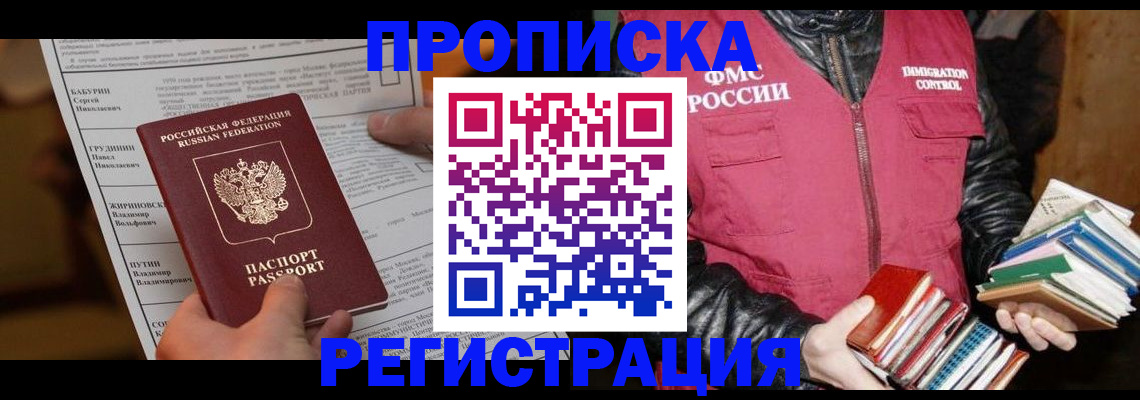 временная регистрация гарантия в Алтайском крае