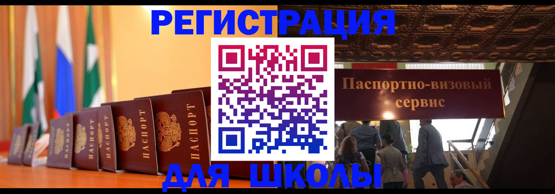 временная регистрация купить в Алтайском крае