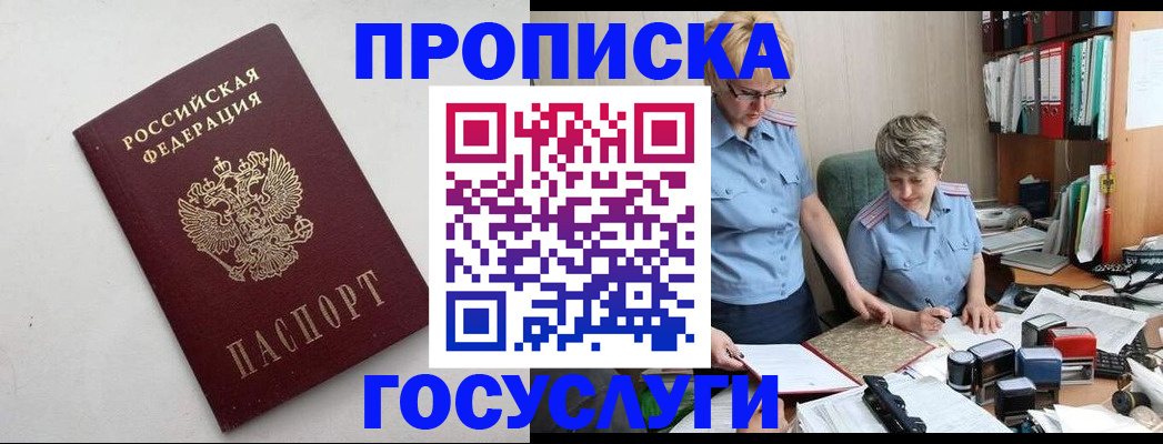 временная регистрация в квартире в Алтайском крае