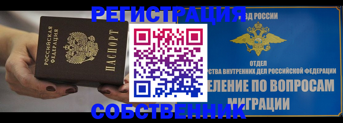 прописка иностранных граждан в Алтайском крае