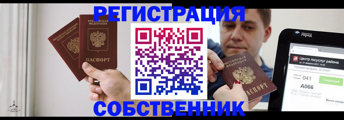 прописка для работы в Алтайском крае