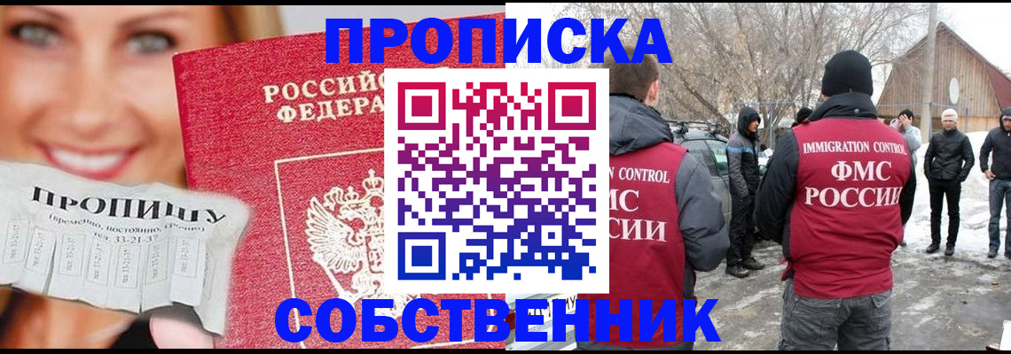 прописка паспорт в Алтайском крае