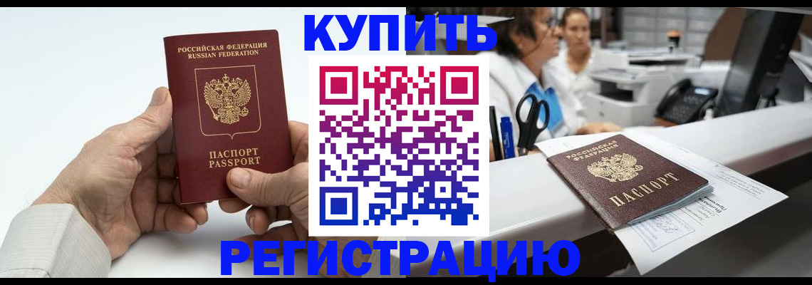прописка иностранных граждан в Алтайском крае