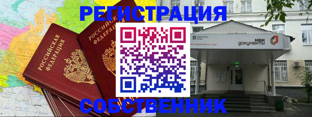 прописка штамп в Алтайском крае