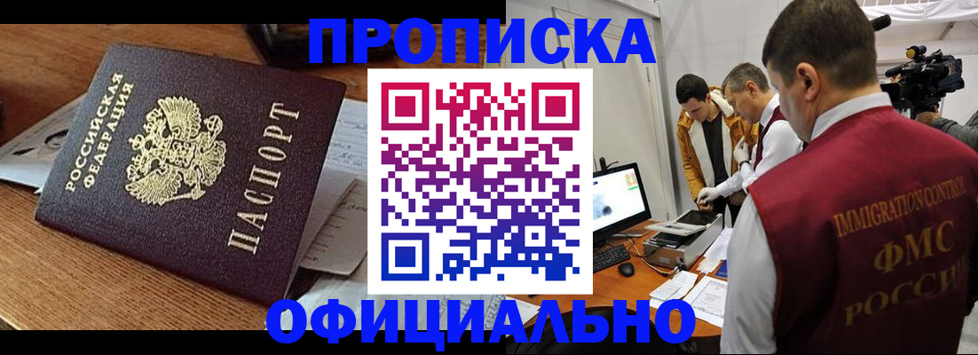 прописка иностранных граждан в Алтайском крае